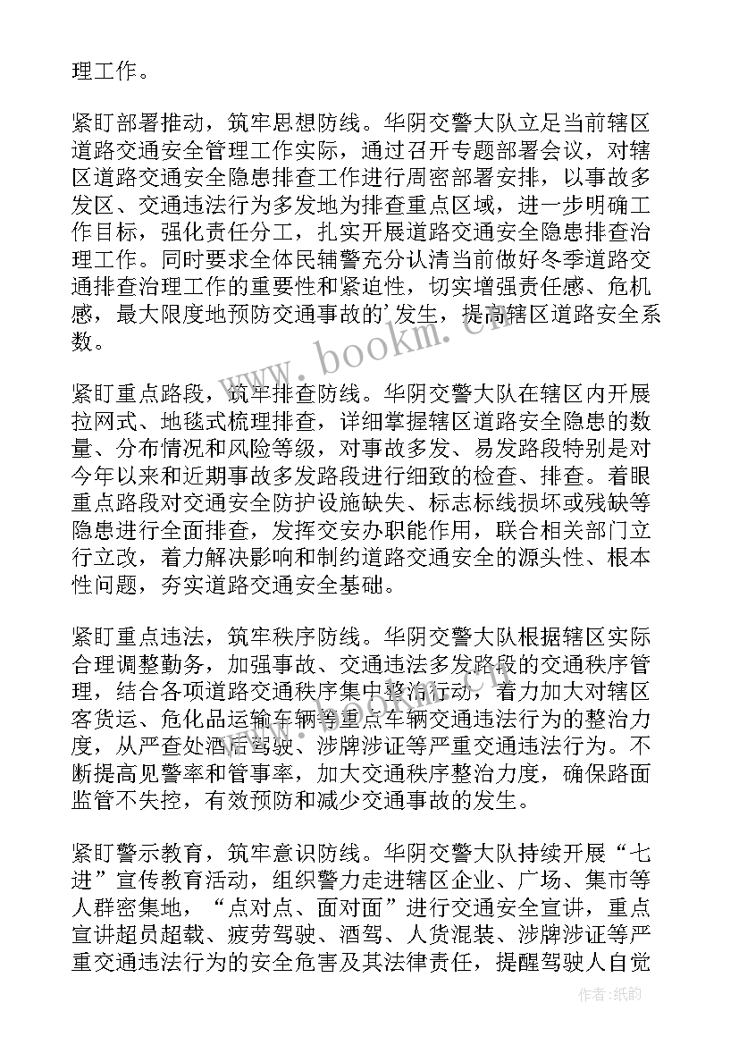 最新放假安全隐患排查简报内容 冬季安全隐患排查简报(大全5篇)