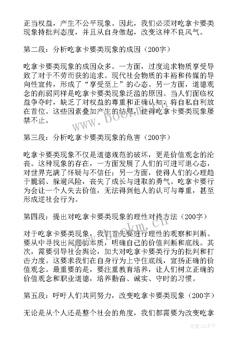 2023年吃拿卡要心得体会教师(优质5篇)