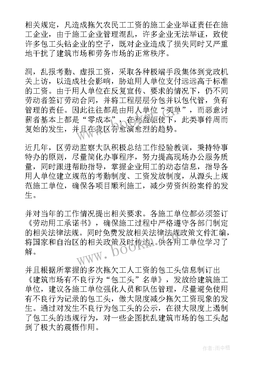 最新劳动监察大队投诉多久有处理结果 劳动监察大队工作计划(汇总5篇)