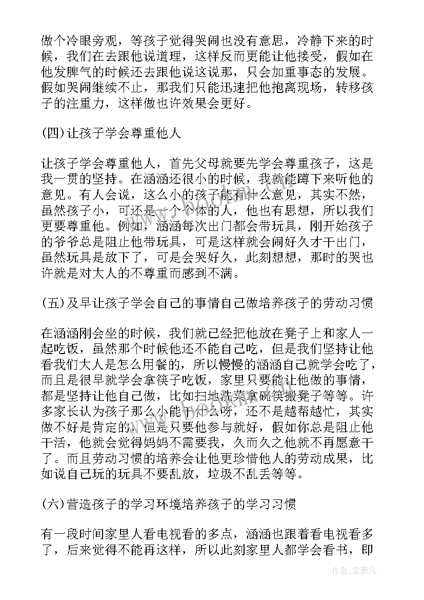 2023年家庭教育公开课家长心得(大全5篇)