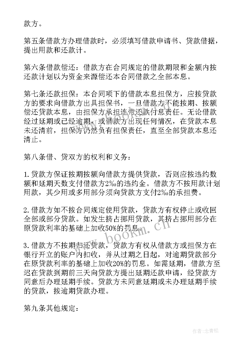 2023年借款合同续签协议 外汇担保借款协议合同(优质5篇)