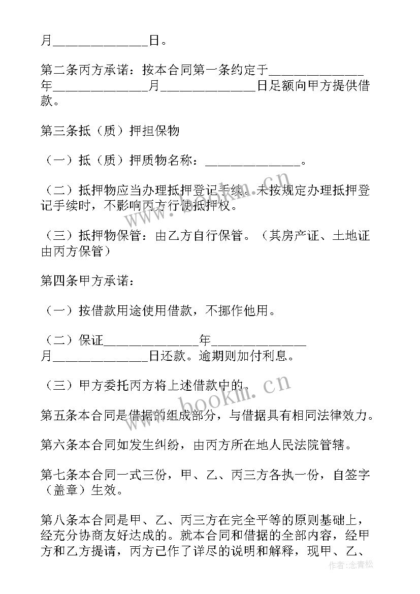 2023年借款合同续签协议 外汇担保借款协议合同(优质5篇)