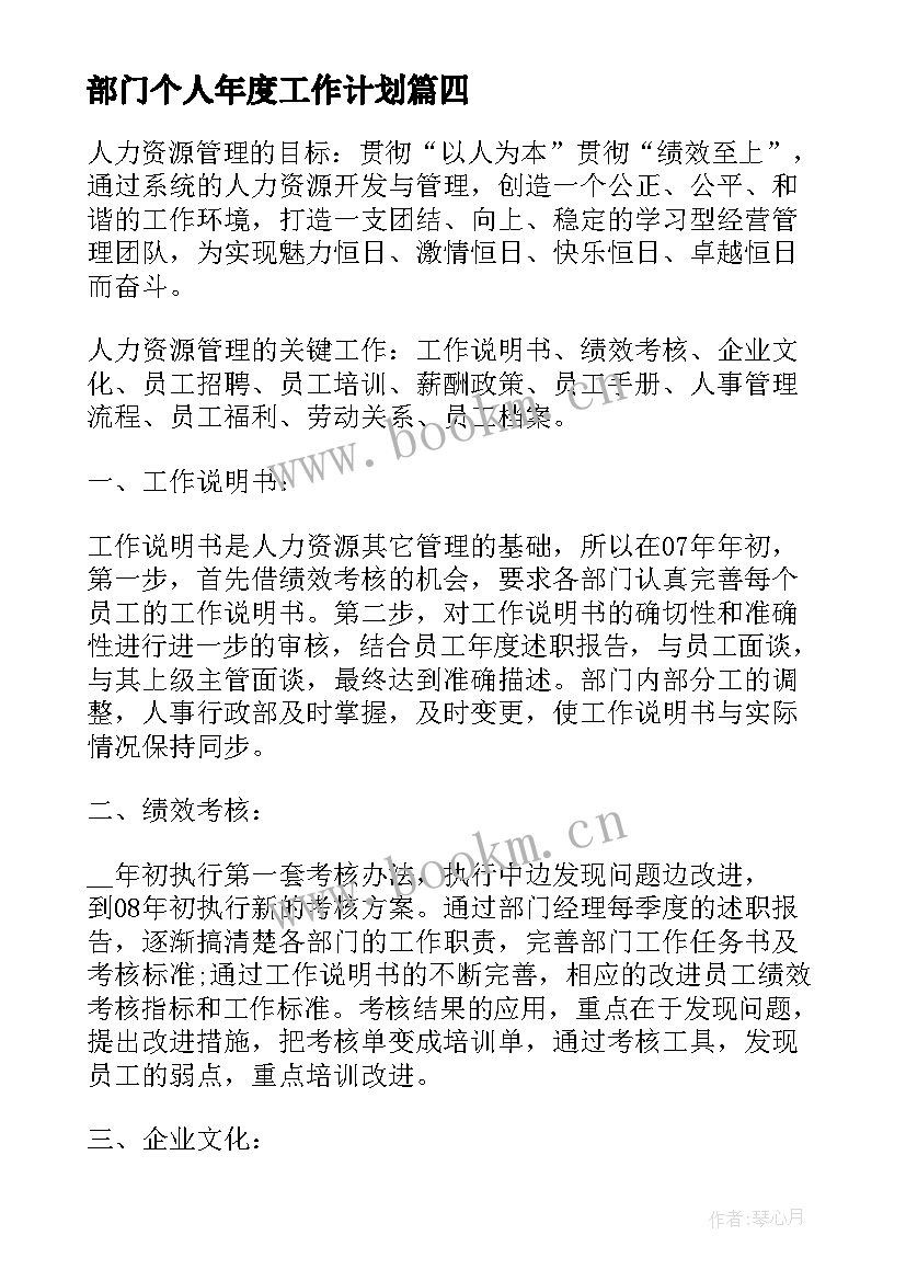 最新部门个人年度工作计划(模板5篇)