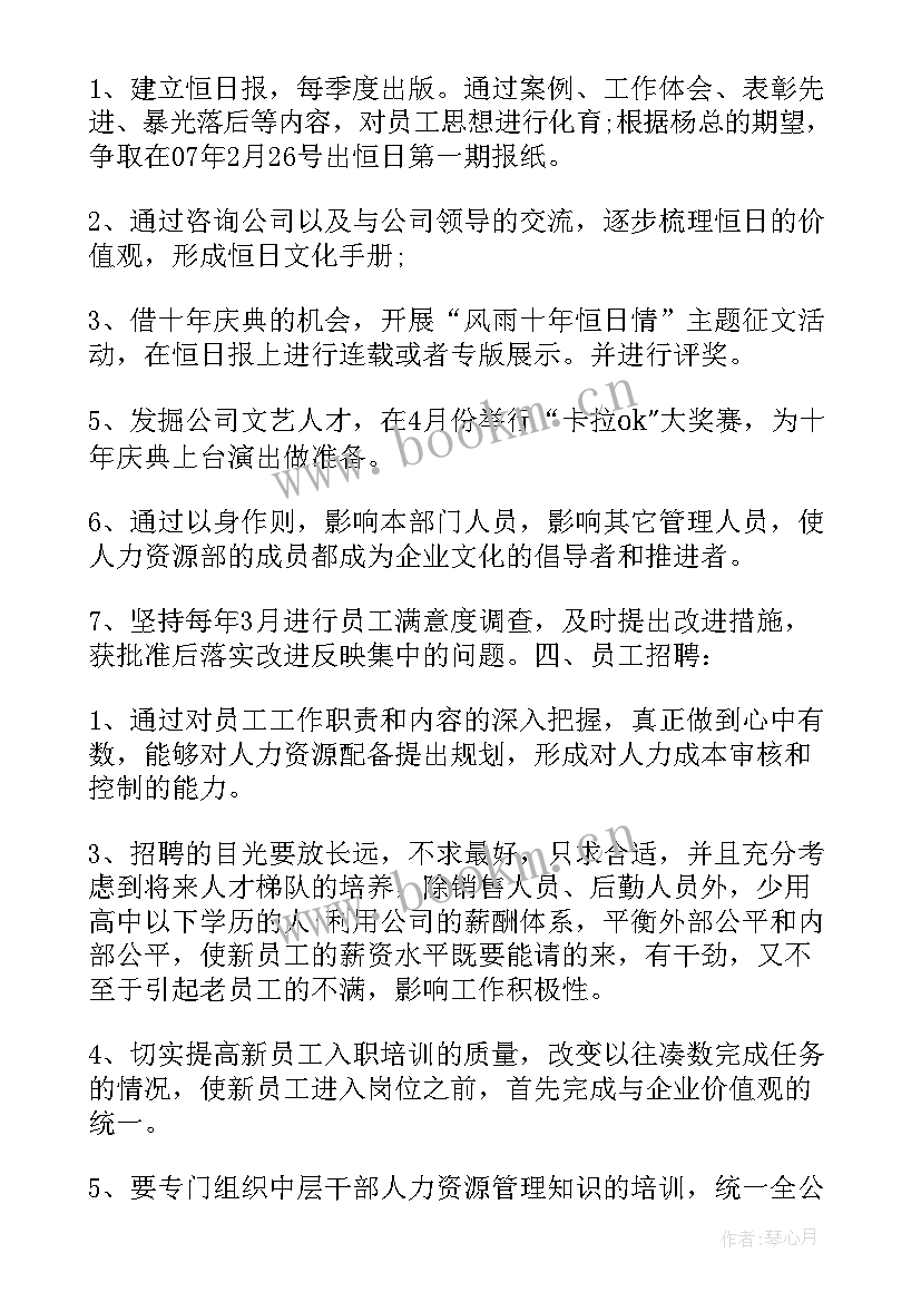 最新部门个人年度工作计划(模板5篇)