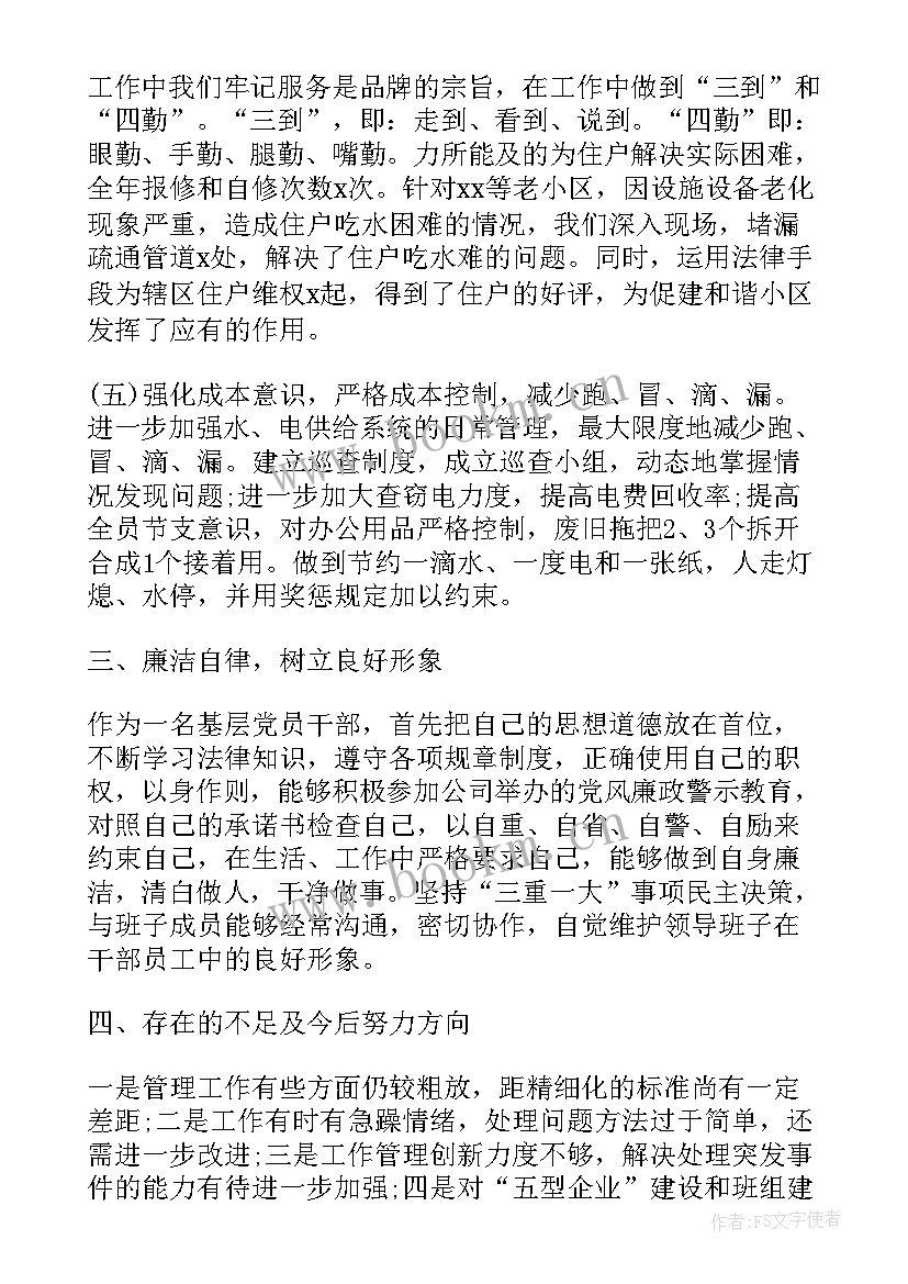 最新物业员工述职总结报告(汇总5篇)