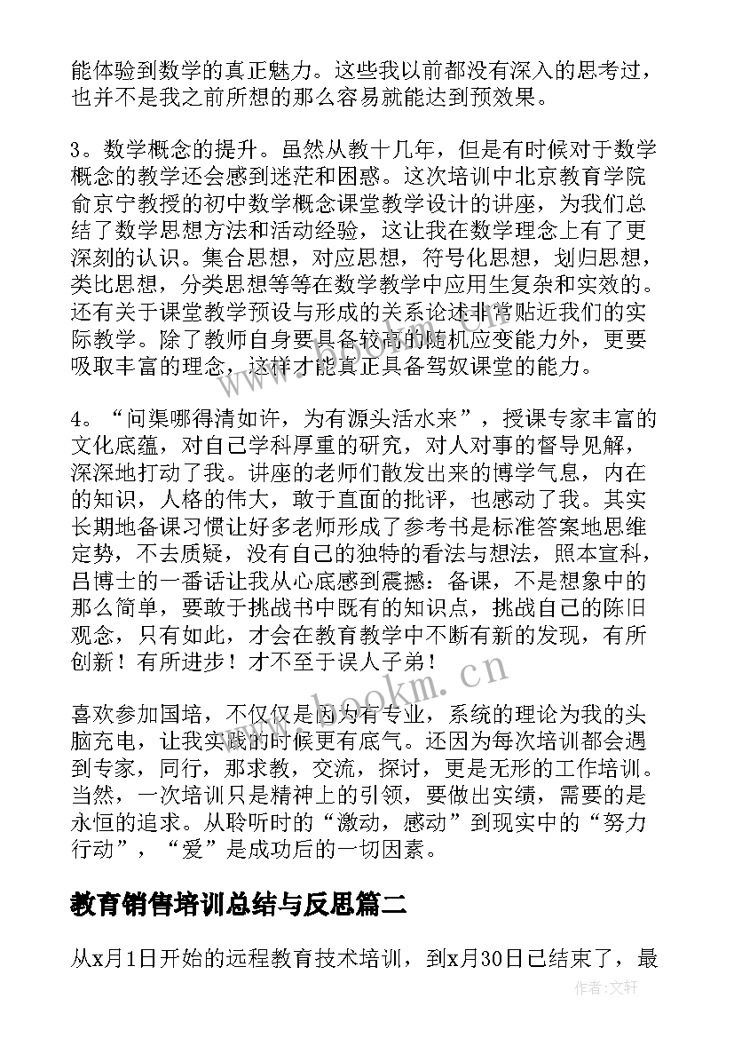 教育销售培训总结与反思 远程教育培训总结反思(优秀5篇)