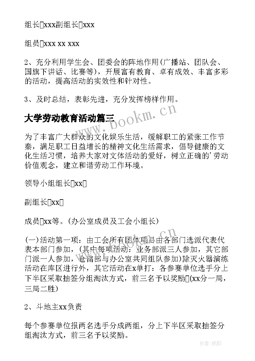 最新大学劳动教育活动 大学生劳动节活动方案(优秀7篇)