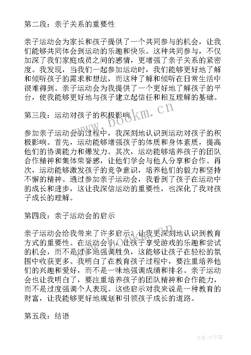 最新亲子运动会小班教案(优质9篇)