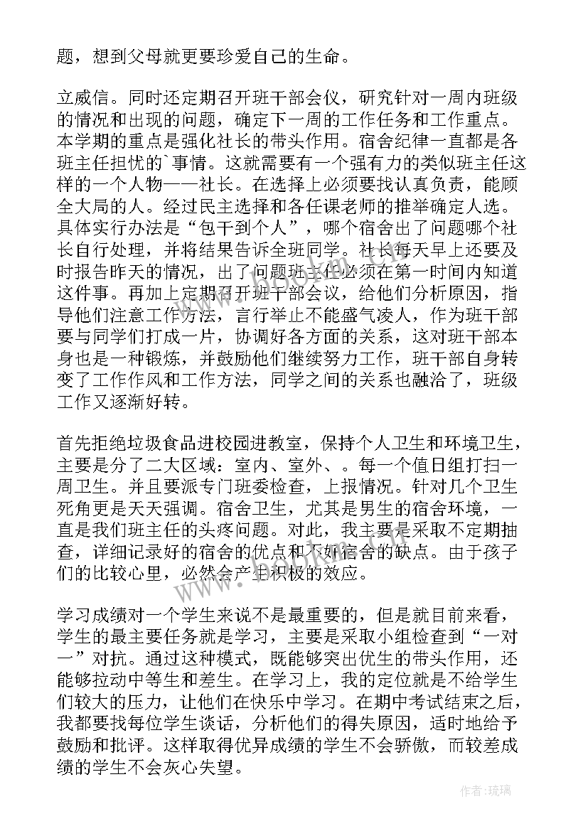 最新八年级班主任工作心得体会(实用5篇)