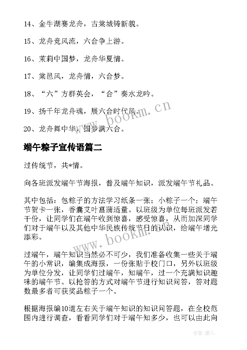 最新端午粽子宣传语(模板5篇)