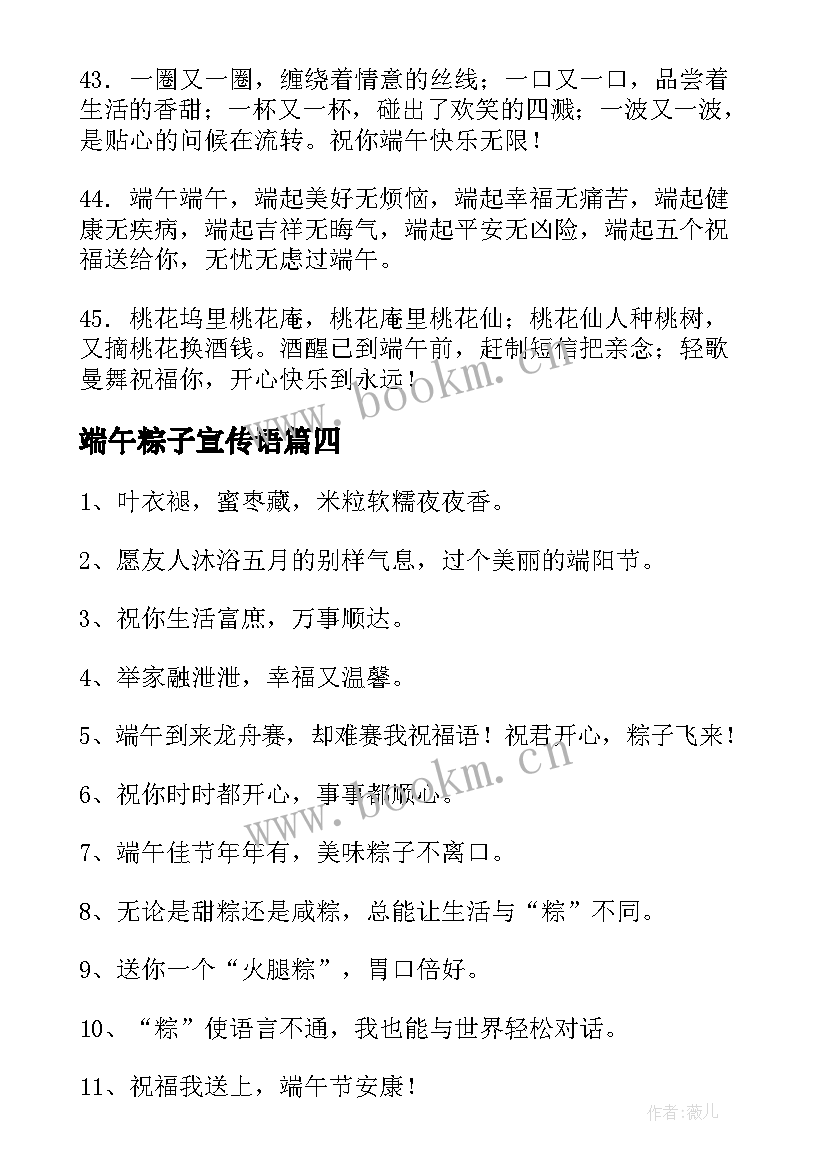 最新端午粽子宣传语(模板5篇)