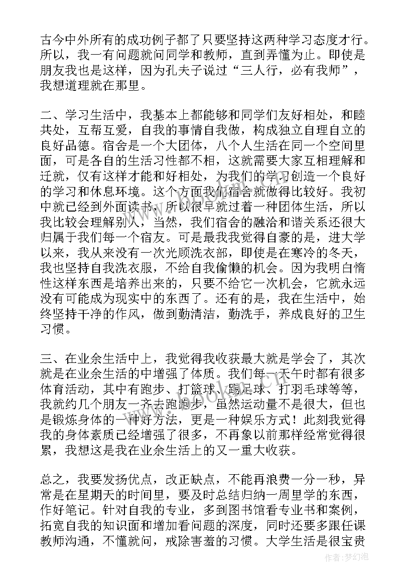 初一学生自我反思总结(精选5篇)