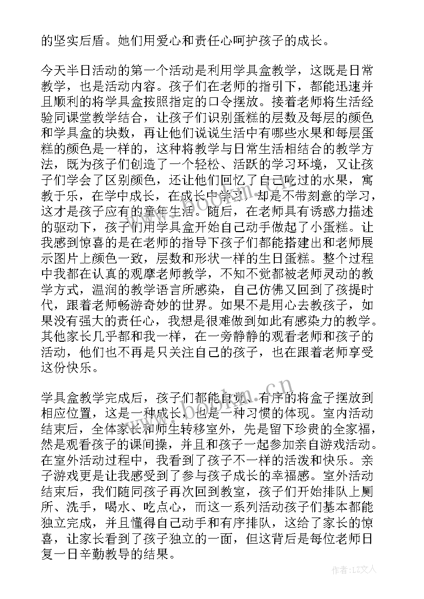 幼儿园家长开放日感悟心得(模板5篇)