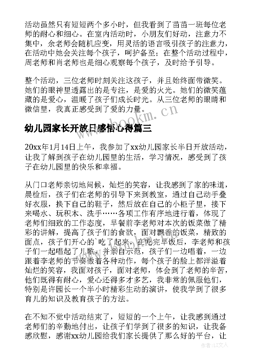 幼儿园家长开放日感悟心得(模板5篇)