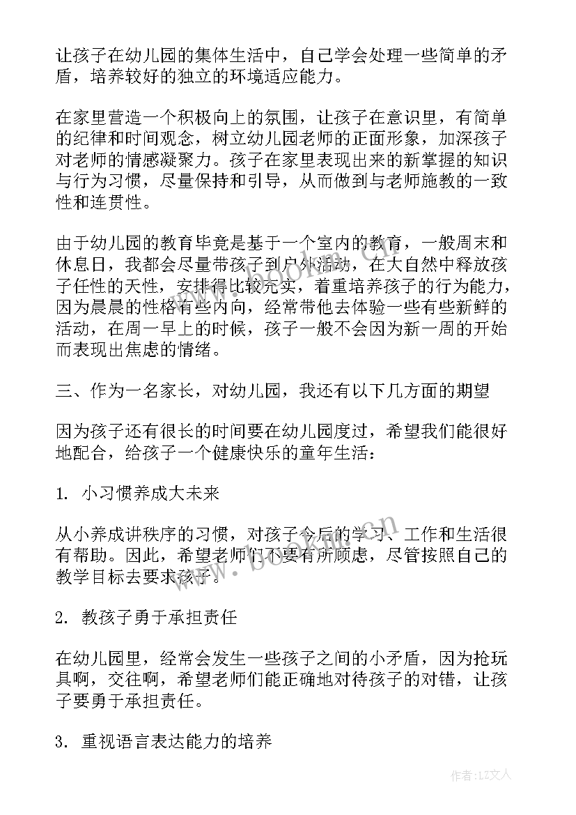 幼儿园家长开放日感悟心得(模板5篇)