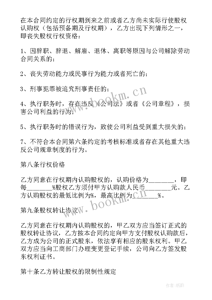 2023年收购框架协议(汇总5篇)