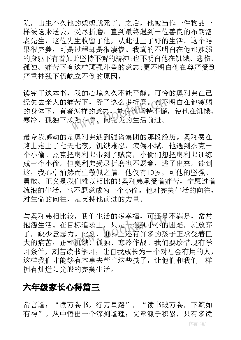 最新六年级家长心得 家长会六年级心得体会(优秀9篇)