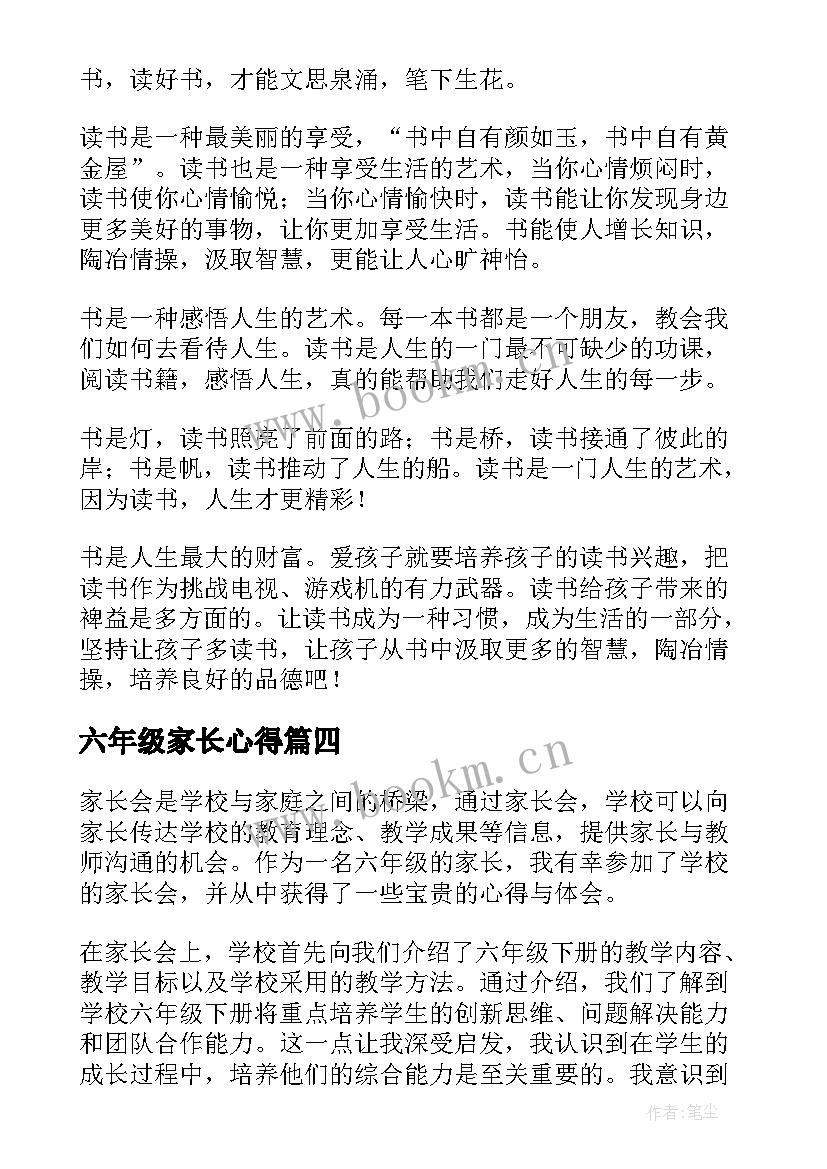 最新六年级家长心得 家长会六年级心得体会(优秀9篇)