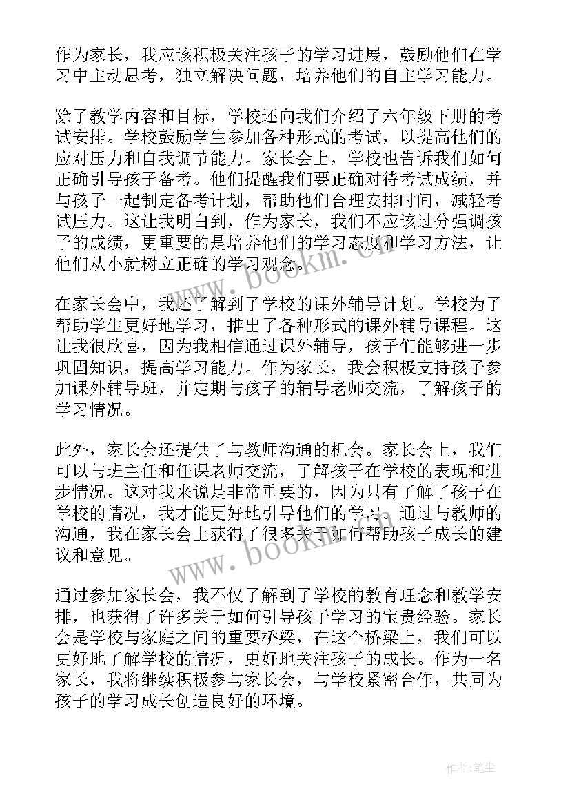 最新六年级家长心得 家长会六年级心得体会(优秀9篇)