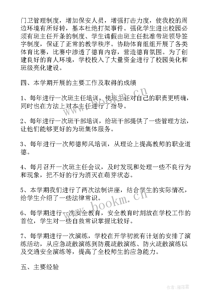 老师学校年度个人工作总结(精选8篇)