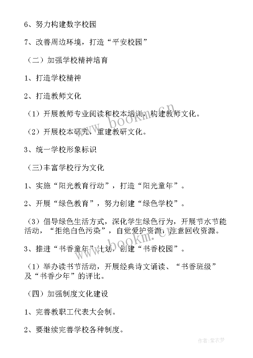 最新小学校园文化活动心得体会 小学校园文化活动计划(汇总5篇)