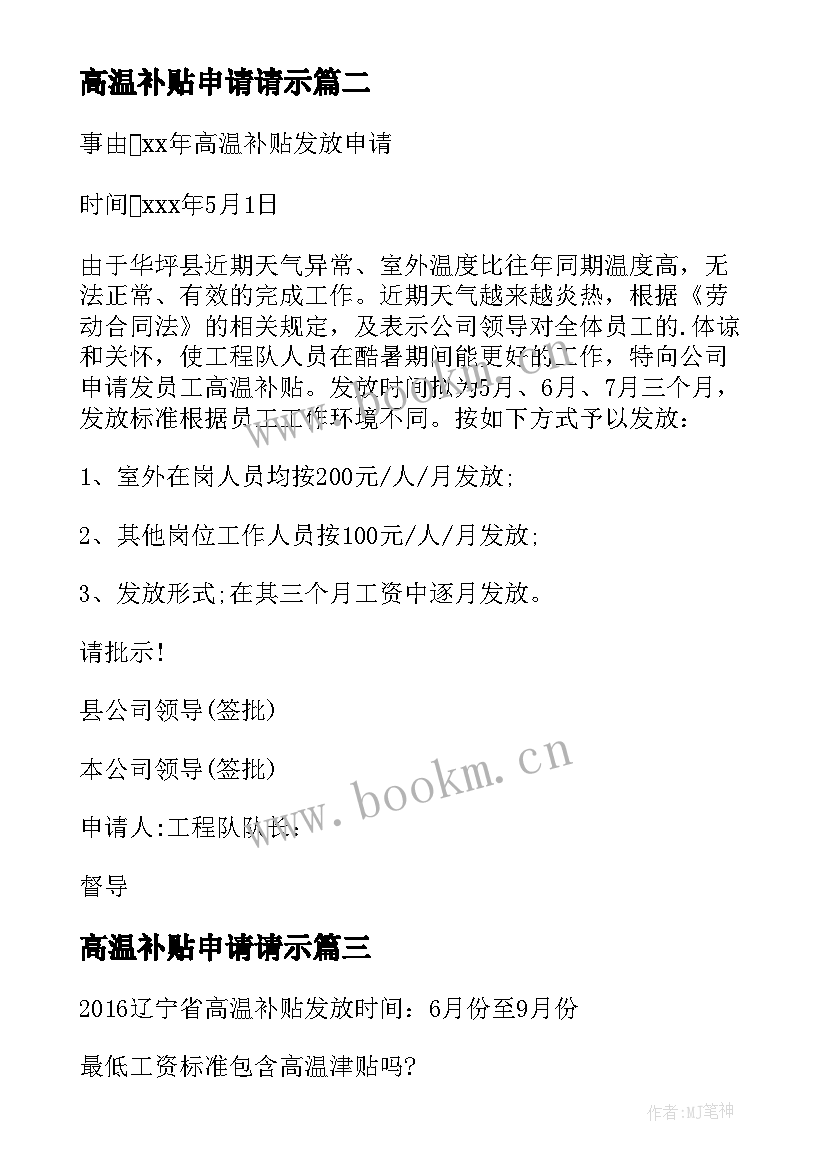 2023年高温补贴申请请示 高温补贴申请书(大全5篇)