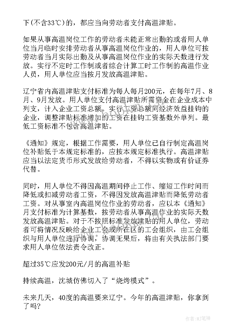 2023年高温补贴申请请示 高温补贴申请书(大全5篇)