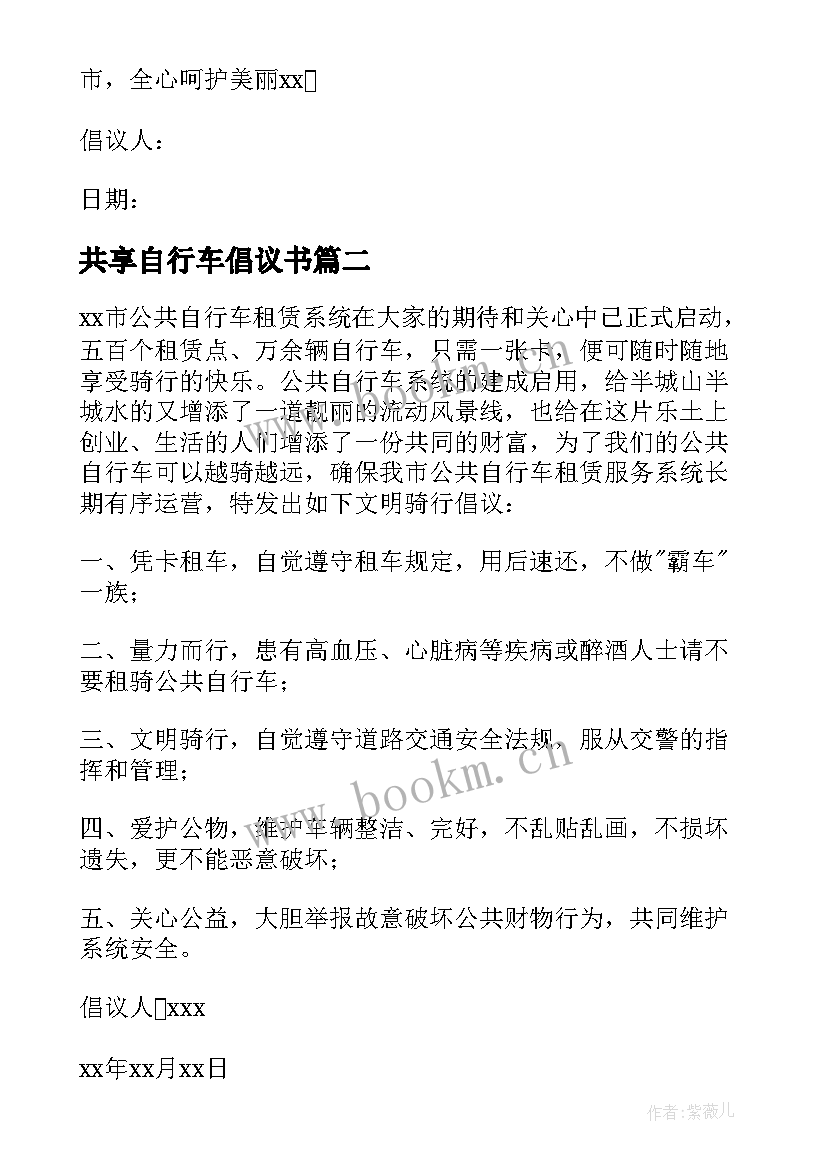 共享自行车倡议书 保护公共自行车倡议书(优秀5篇)