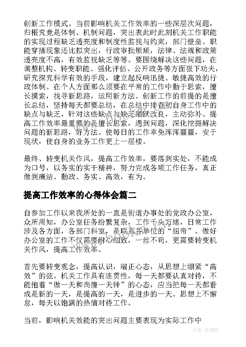 最新提高工作效率的心得体会 提高工作效率心得体会(优质5篇)