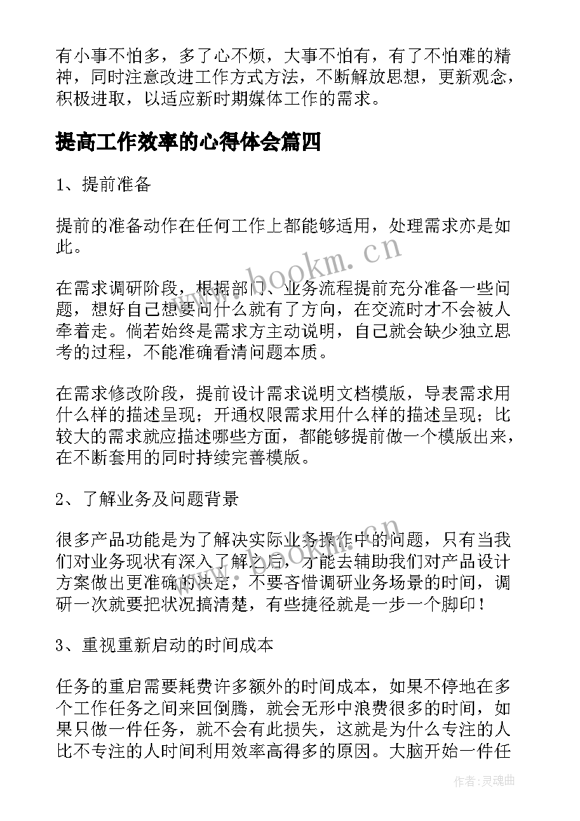 最新提高工作效率的心得体会 提高工作效率心得体会(优质5篇)