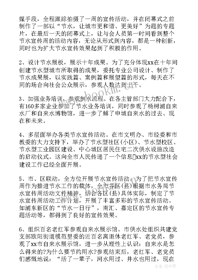 2023年节水宣传总结gov 节水宣传活动总结(大全10篇)