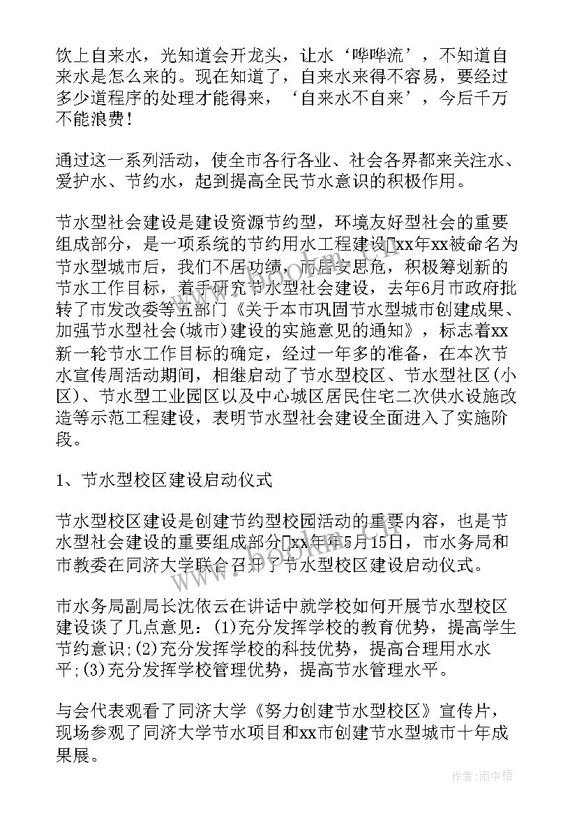 2023年节水宣传总结gov 节水宣传活动总结(大全10篇)