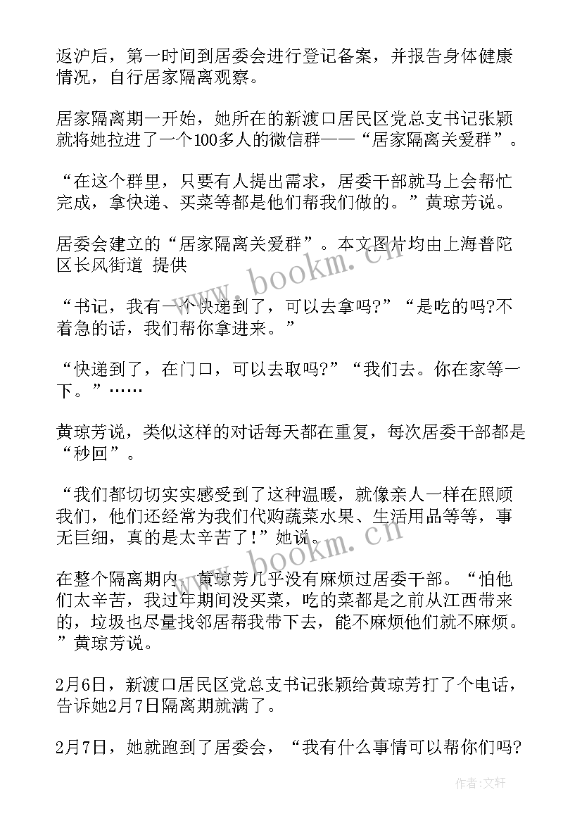 最新疫情防控支援服务工作心得体会(通用5篇)