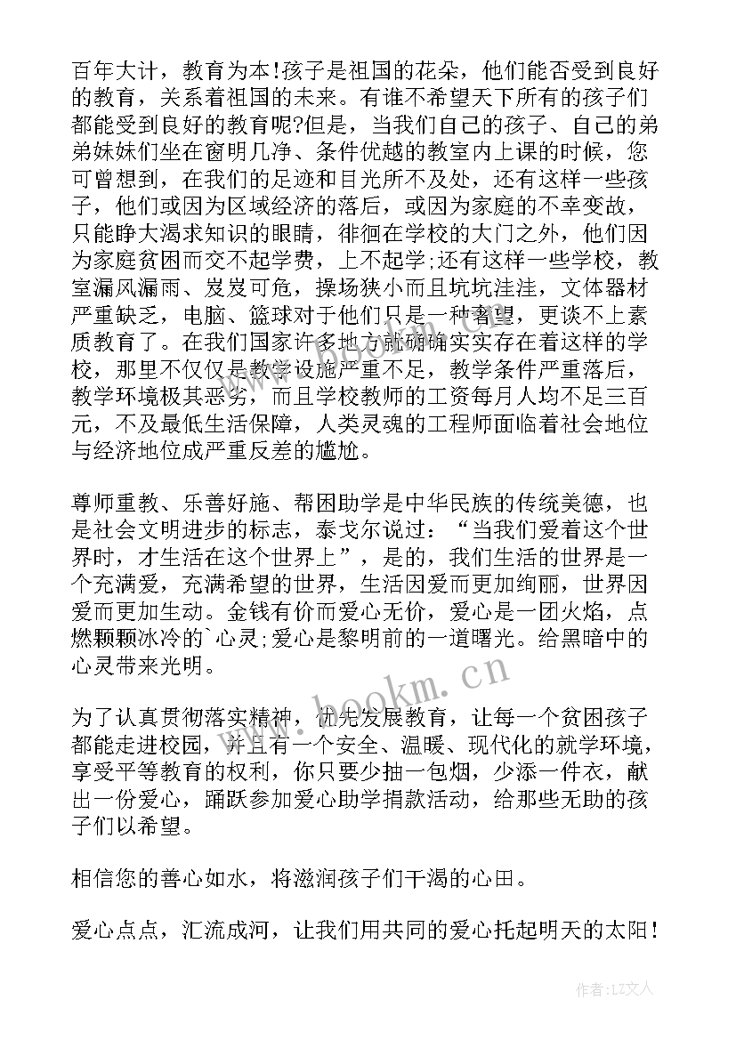 2023年为贫困户捐款倡议书(优质5篇)