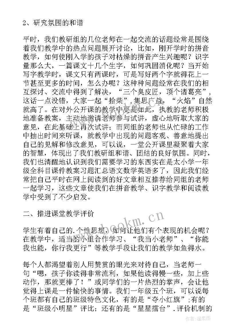 最新语文一年级第二学期教学计划 小学一年级第二学期工作总结(通用10篇)