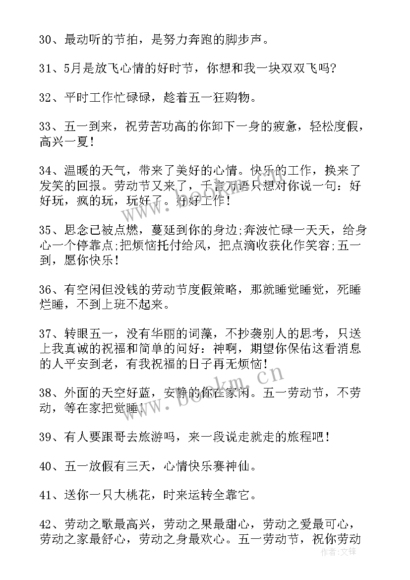 2023年五一朋友圈放假文案 五一放假朋友圈文案(汇总5篇)