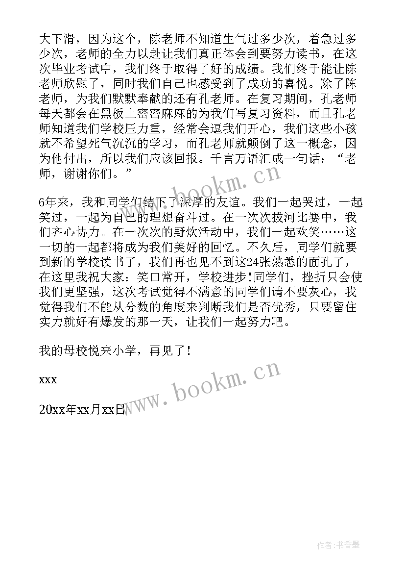 2023年小学毕业老师感谢信(通用5篇)