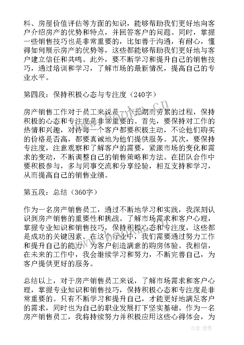 最新房产销售个人工作心得体会(通用5篇)