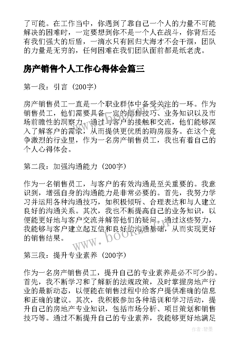 最新房产销售个人工作心得体会(通用5篇)