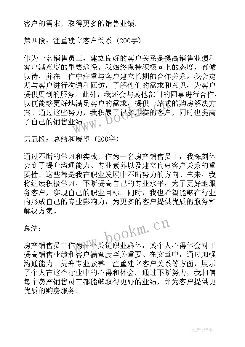 最新房产销售个人工作心得体会(通用5篇)