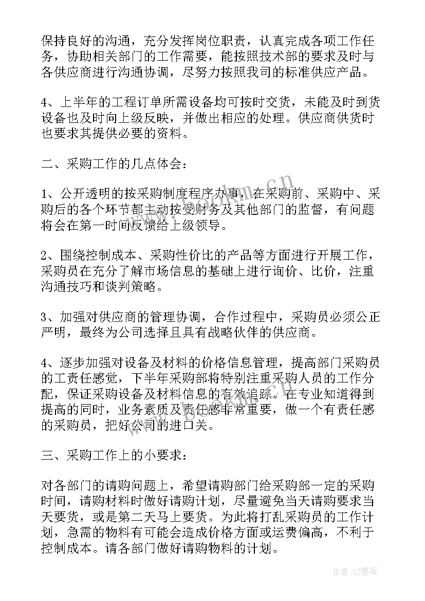 企业半年总结计划书 企业上半年工作总结及下半年工作计划(通用5篇)