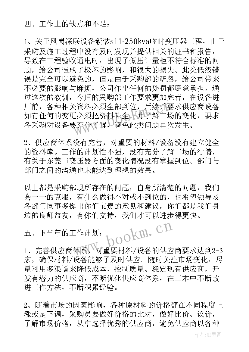 企业半年总结计划书 企业上半年工作总结及下半年工作计划(通用5篇)