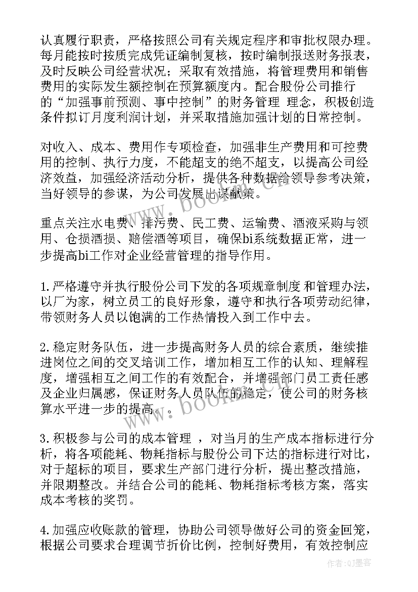 企业半年总结计划书 企业上半年工作总结及下半年工作计划(通用5篇)