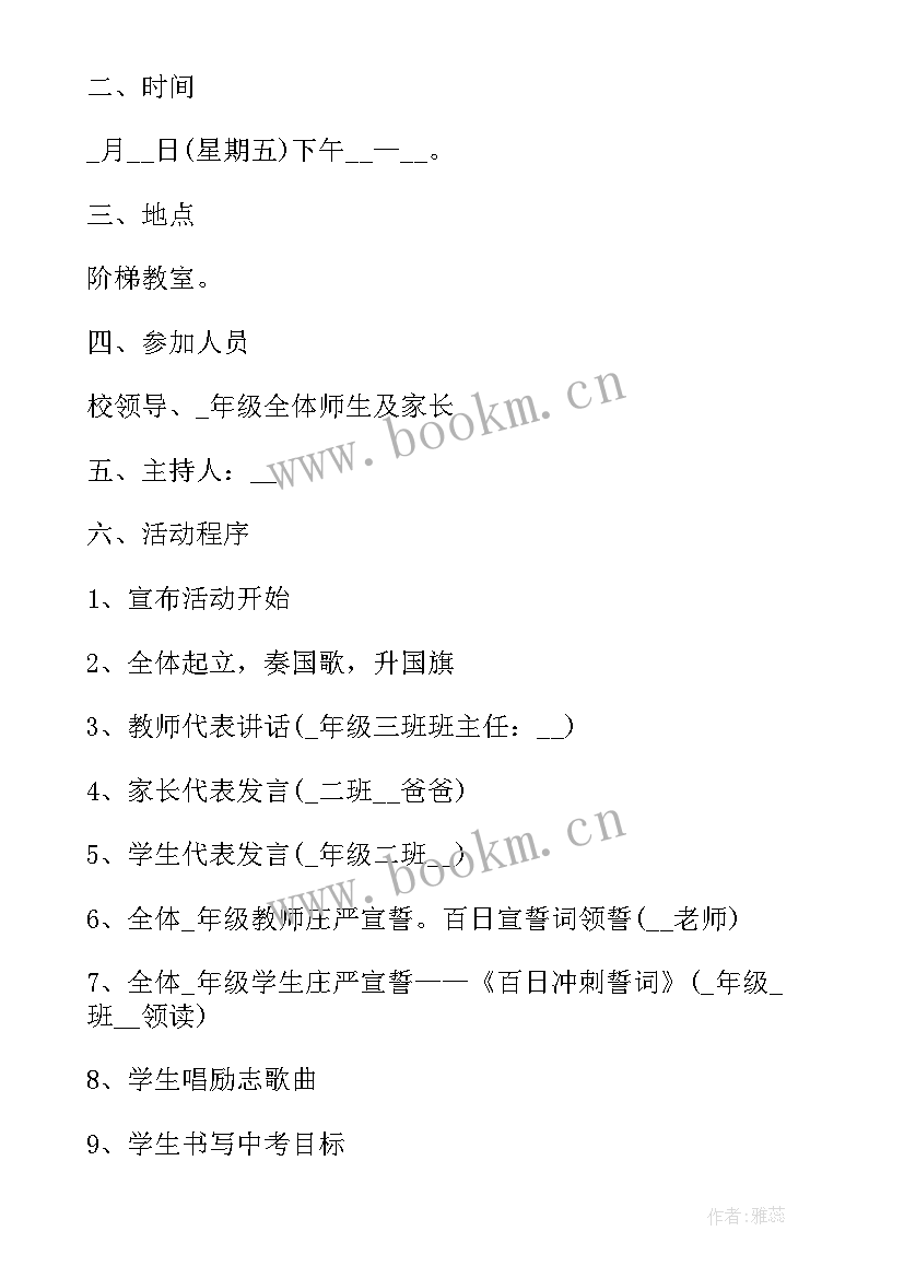 最新高考百日誓师过程 高考百日誓师活动方案(大全7篇)