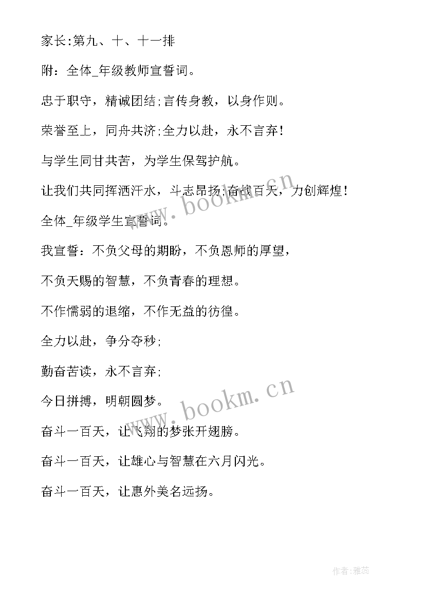 最新高考百日誓师过程 高考百日誓师活动方案(大全7篇)