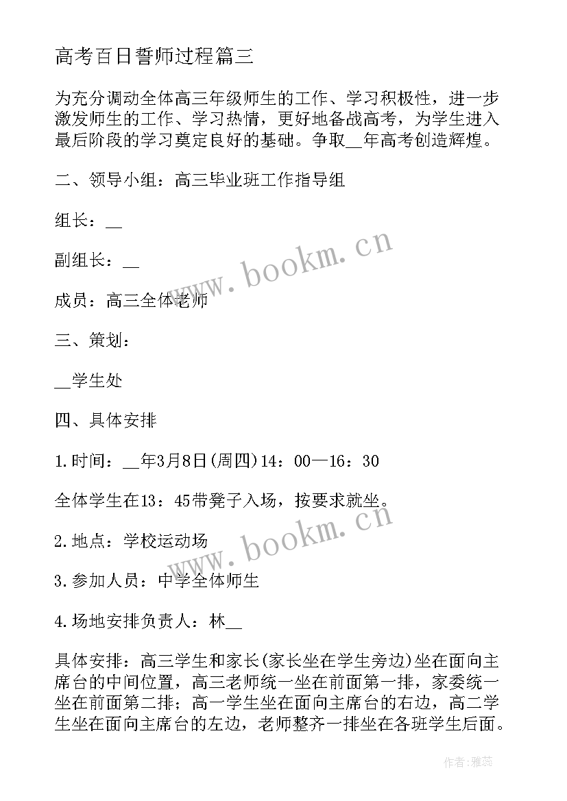 最新高考百日誓师过程 高考百日誓师活动方案(大全7篇)