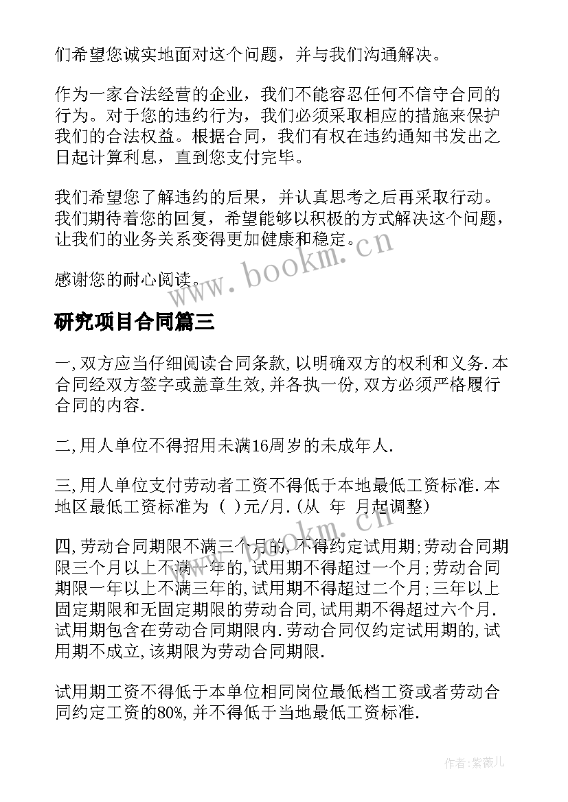 最新研究项目合同(优质7篇)