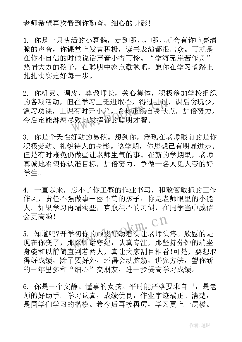 最新小学素质报告书评语打油诗(通用5篇)