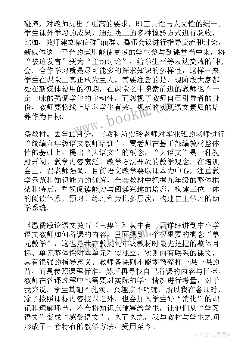 最新语文教育读书心得(模板5篇)