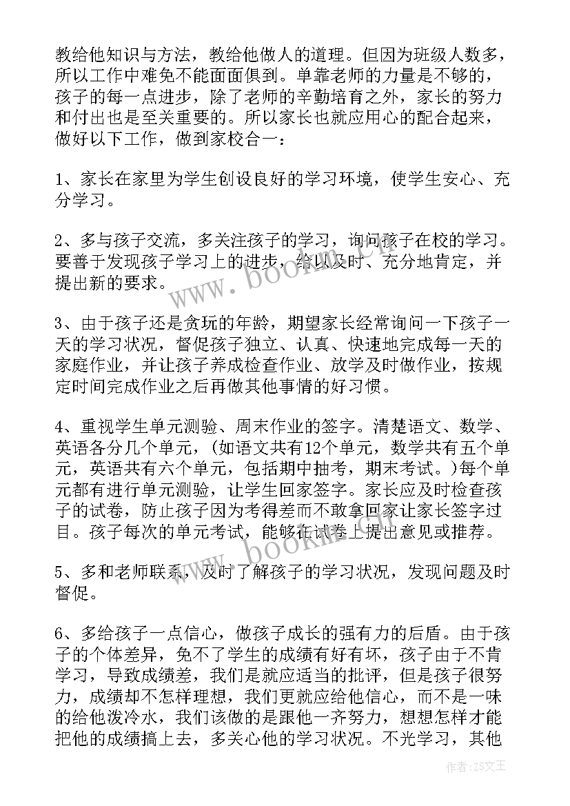 三年级期末家长会老师发言稿 小学三年级期末家长会学生发言稿(汇总5篇)